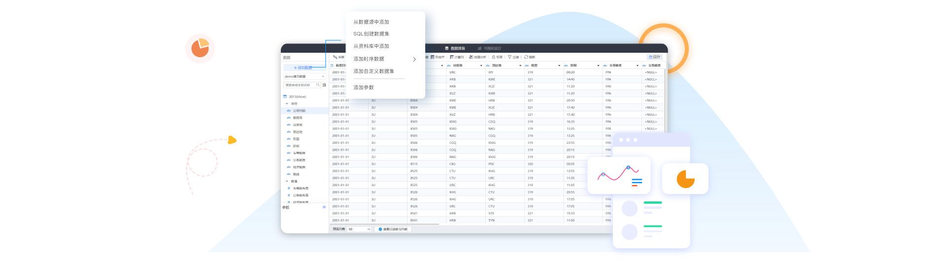 数据接入